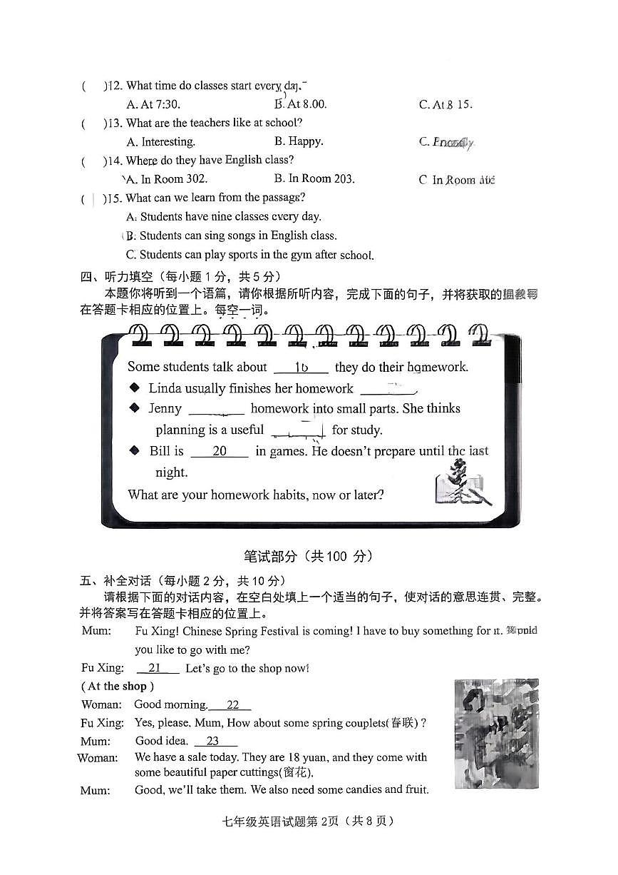 山西省晋中市介休市2025--2026学年第一学期期末质量试卷七年级英语第2页