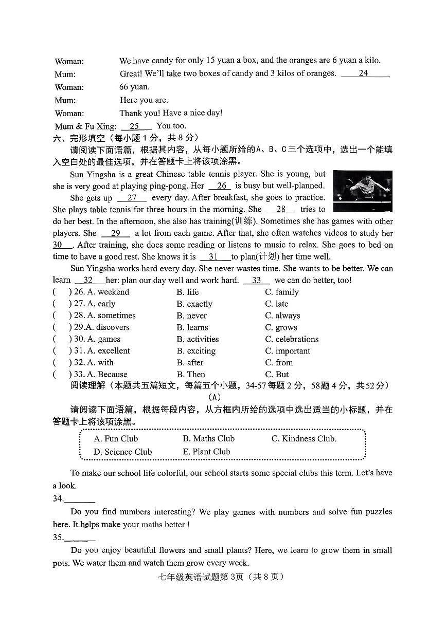 山西省晋中市介休市2025--2026学年第一学期期末质量试卷七年级英语第3页