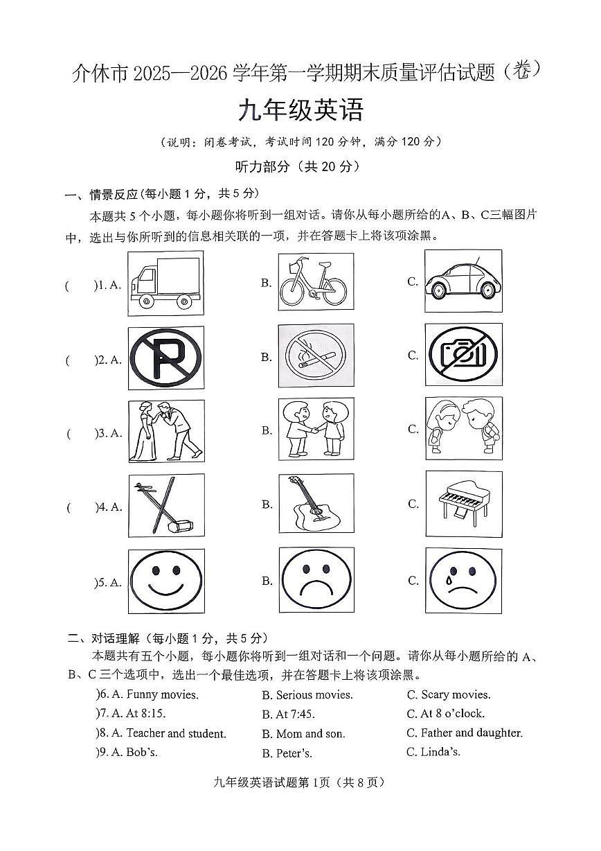 山西省晋中市介休市2025一2026学年第一学期期末质量评估试题(卷) 九年级英语第1页