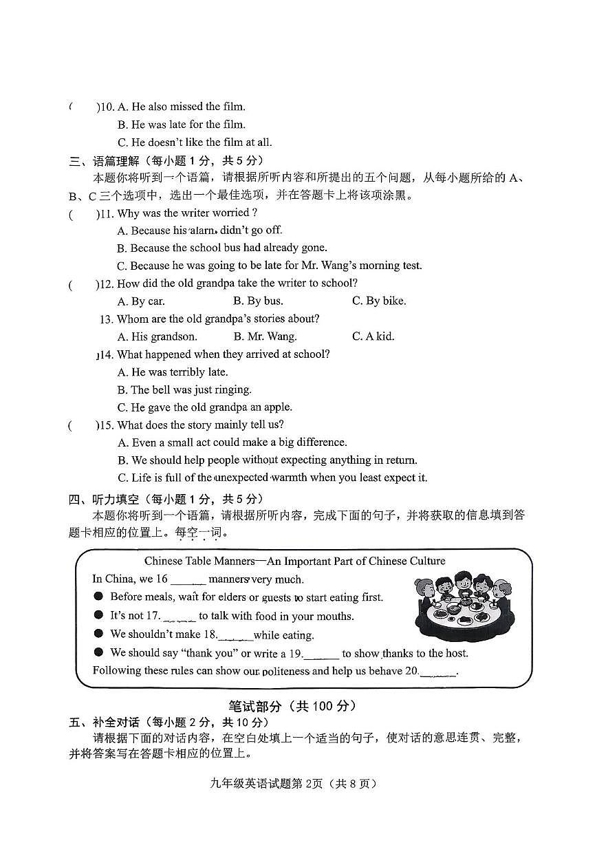 山西省晋中市介休市2025一2026学年第一学期期末质量评估试题(卷) 九年级英语第2页