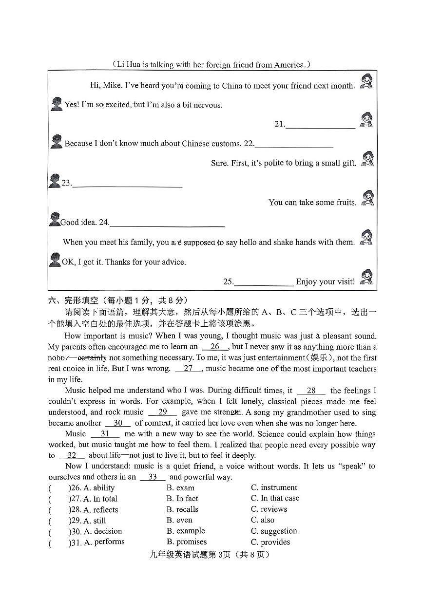 山西省晋中市介休市2025一2026学年第一学期期末质量评估试题(卷) 九年级英语第3页