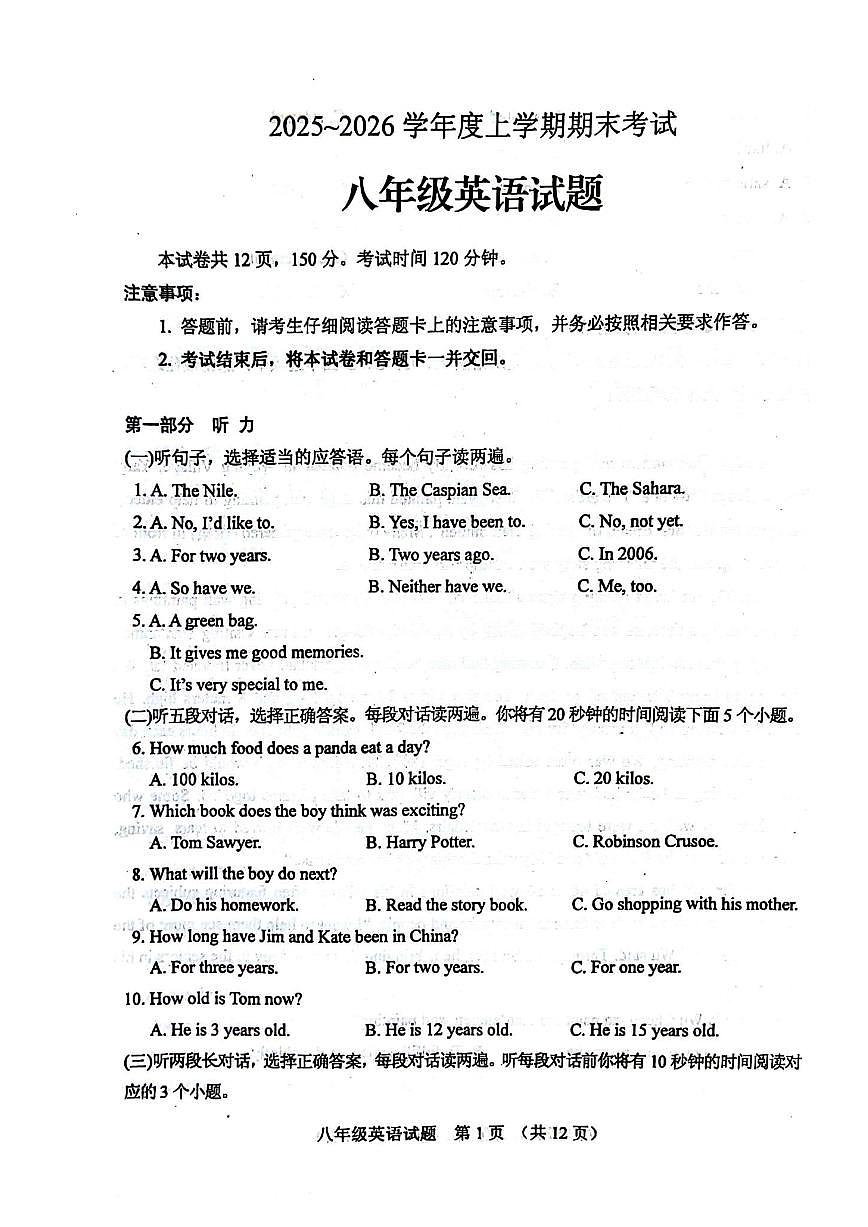 山东省肥城市2025-2026学年上学期八年级英语期末试题(含答案)第1页