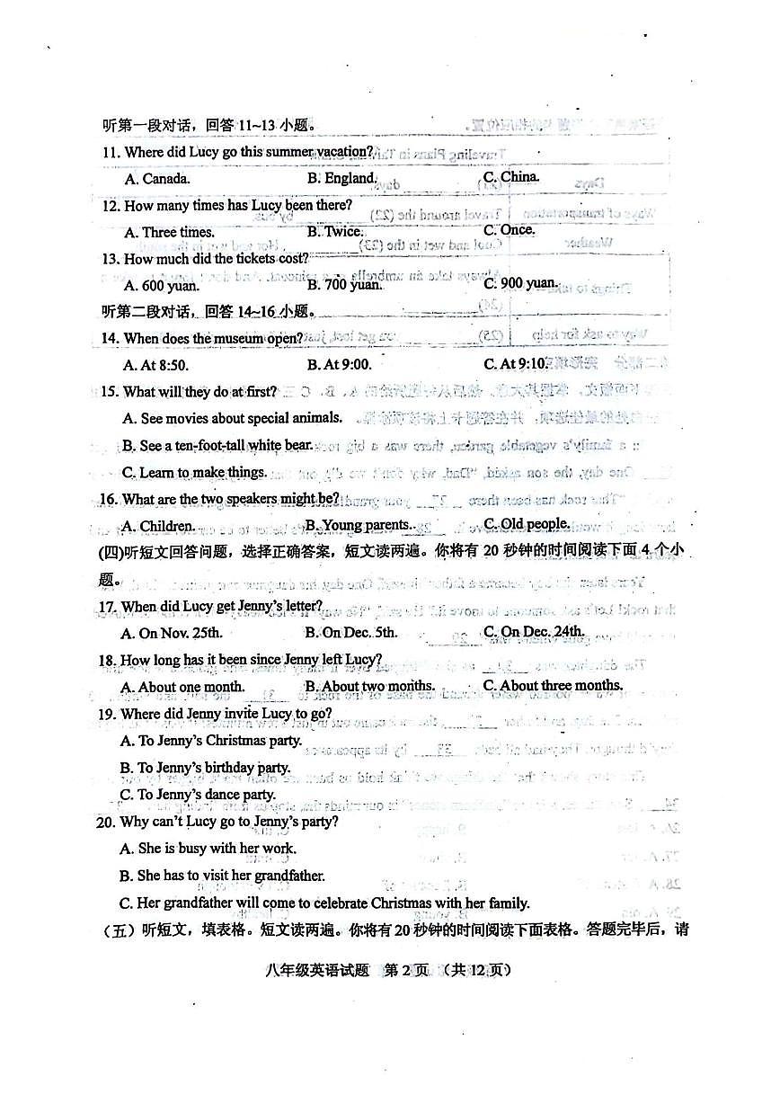 山东省肥城市2025-2026学年上学期八年级英语期末试题(含答案)第2页