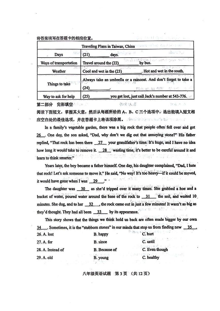 山东省肥城市2025-2026学年上学期八年级英语期末试题(含答案)第3页