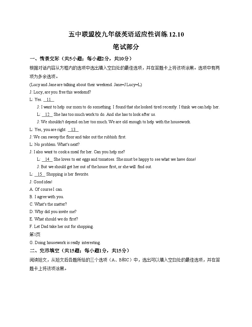 内蒙古兴安盟乌兰浩特市五中联盟校2025_2026学年九年级上学期12月月考英语试题（文字版，含答案)第1页