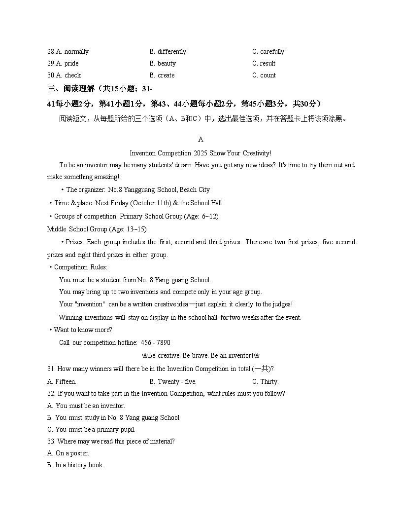 内蒙古兴安盟乌兰浩特市五中联盟校2025_2026学年九年级上学期12月月考英语试题（文字版，含答案)第3页