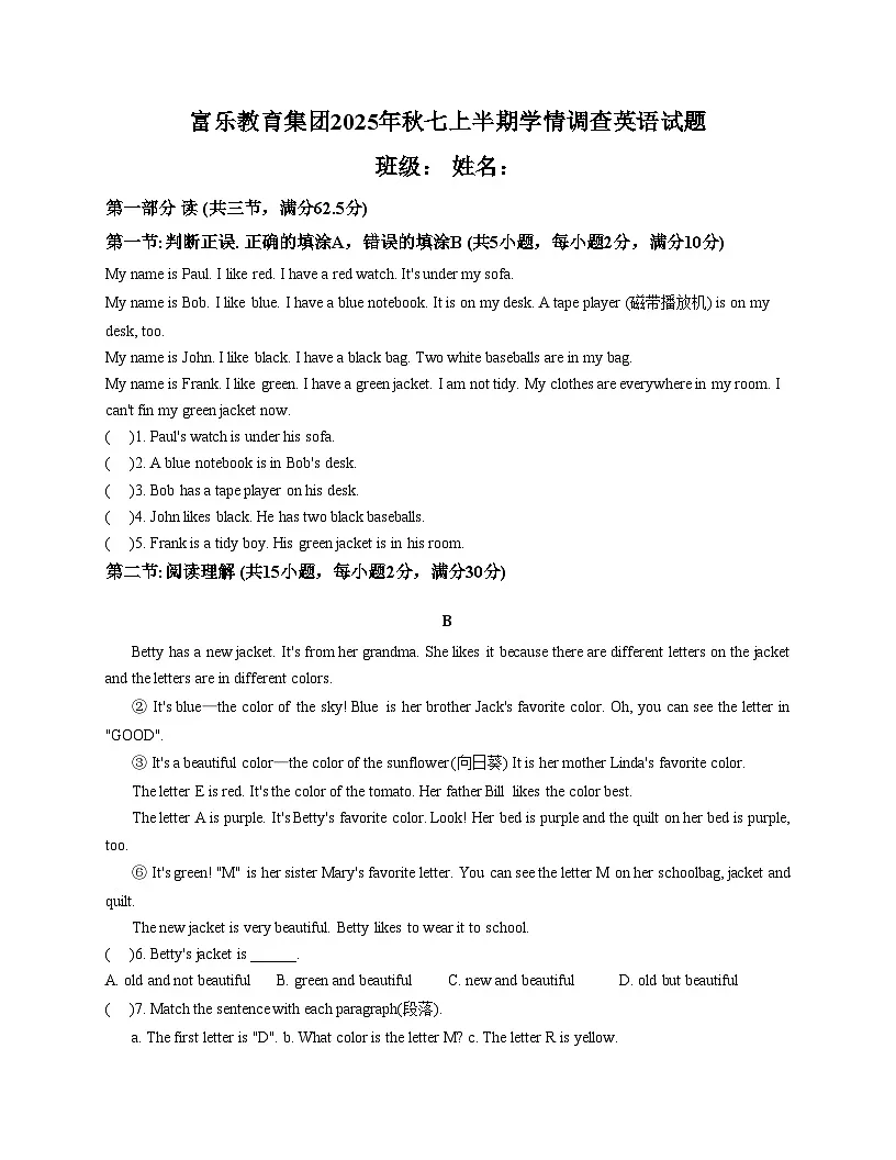 四川省绵阳市富乐实验中学2025_2026学年七年级上学期期中考试英语试题（文字版，含答案）第1页