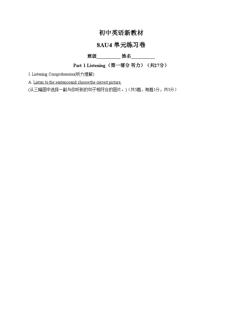 上海市嘉定区丰庄中学2025_2026学年八年级上学期12月月考英语试卷（扫描版，含答案）第1页