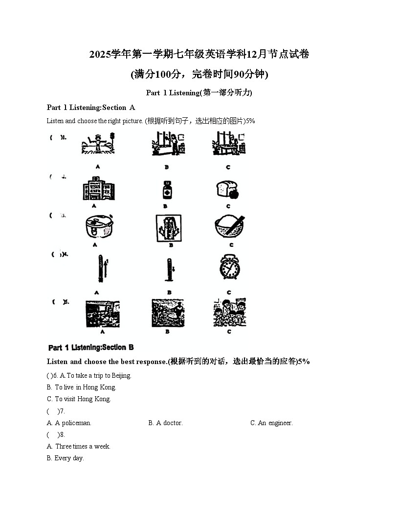上海市闵行区莘城中学2025_2026学年上学期12月七年级英语月考试题（文字版，含答案）第1页