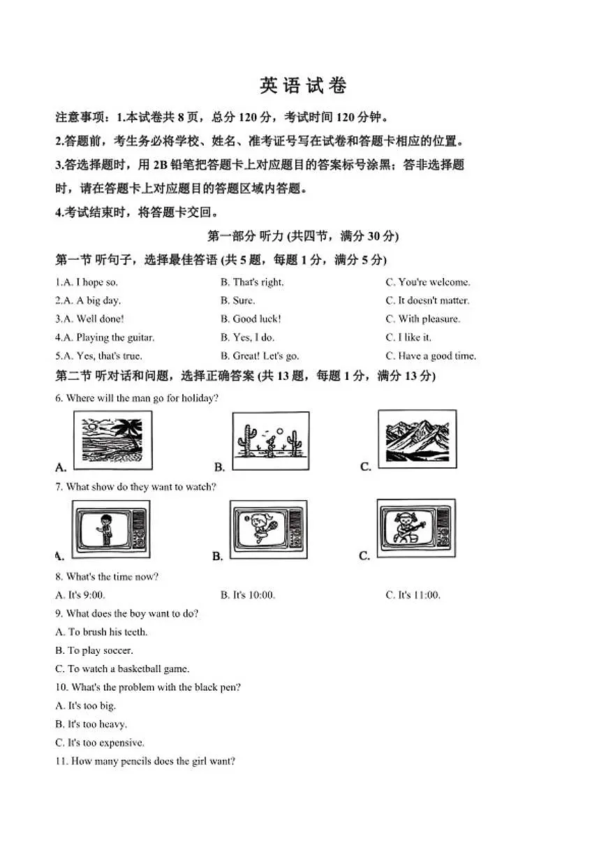 2025-2026学年河北省石家庄市新华区上学期九年级中考一模英语试卷（含答案）第1页