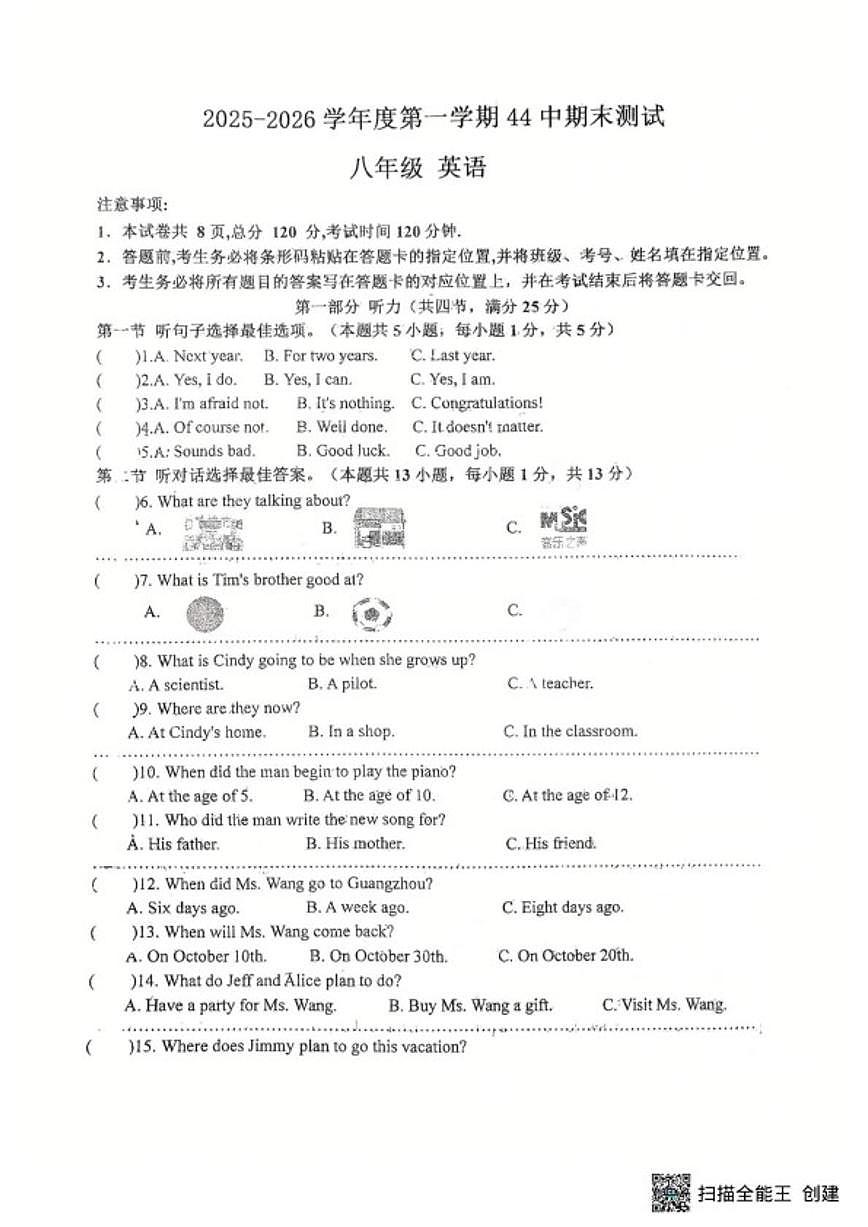 2025-2026学年度第一学期河北省石家庄市第四十四中学期末测试八年级英语（含解析）第1页