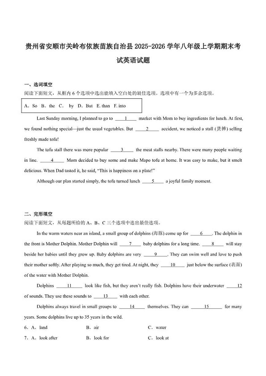 2025-2026学年贵州省安顺市关岭布依族苗族自治县八年级上学期1月期末考试英语试卷（含答案）第1页