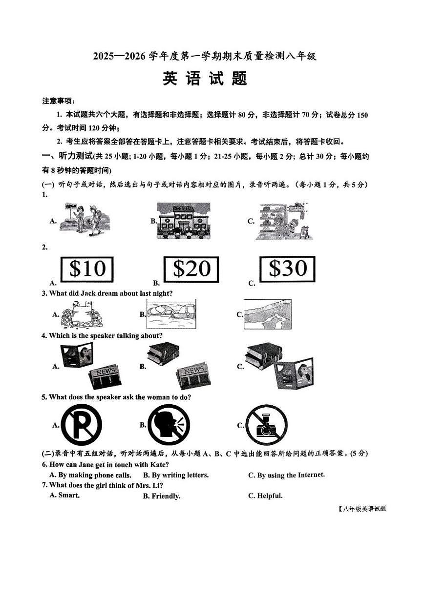 2025-2026学年山东省德州市乐陵市八年级上学期期末质量检测英语试卷（含答案）第1页