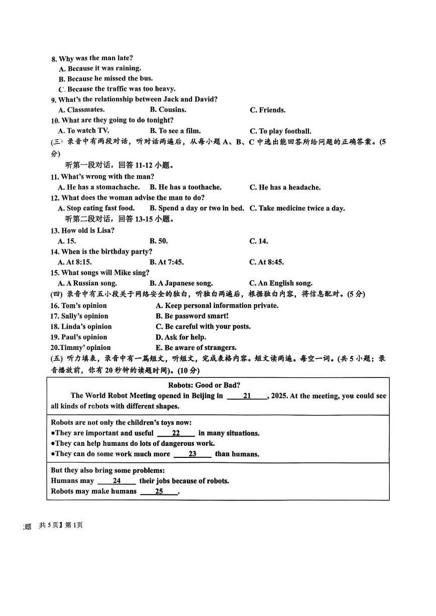 2025-2026学年山东省德州市乐陵市八年级上学期期末质量检测英语试卷（含答案）第2页