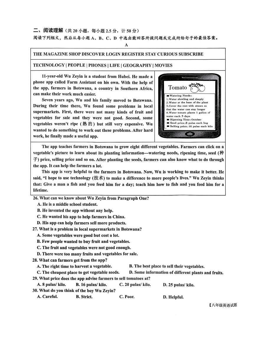 2025-2026学年山东省德州市乐陵市八年级上学期期末质量检测英语试卷（含答案）第3页
