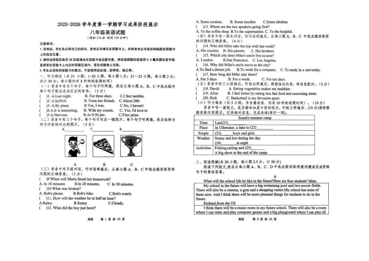 2025-2026学年山东省德州市武城县八年级上学期期末学习成果阶段展示英语试卷（含答案）第1页