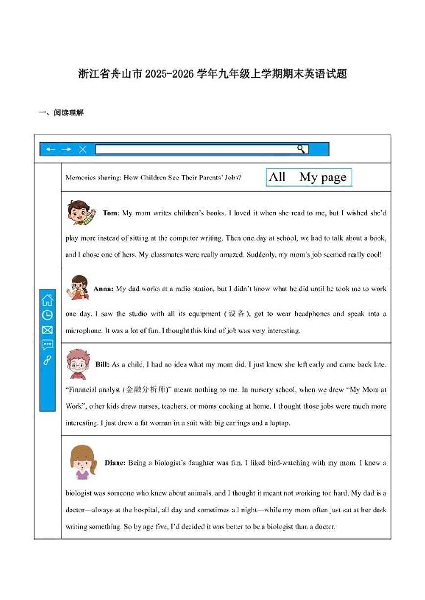 2026届浙江省舟山市九年级上学期期末考试英语试卷（含答案）第1页