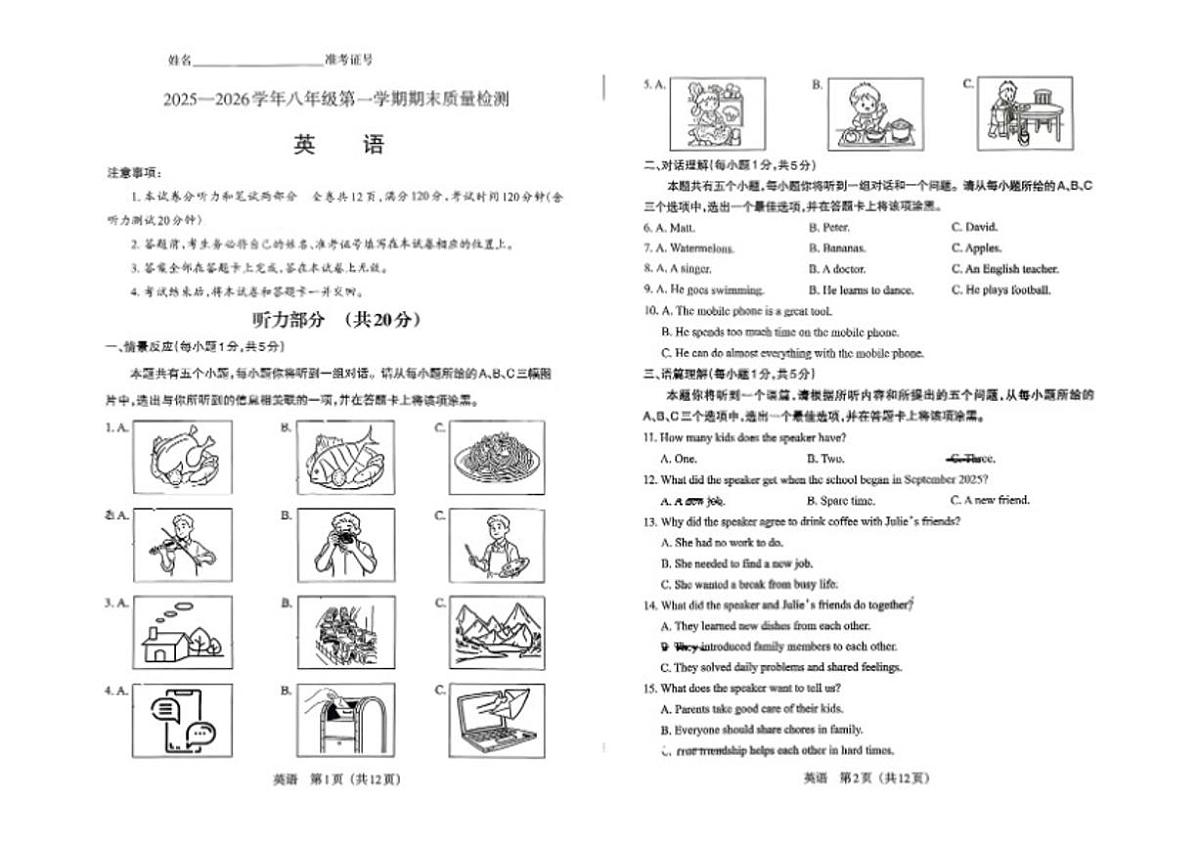 2025-2026学年山西省太原市晋源区第一学期期末八年级英语试题（含答案）第1页