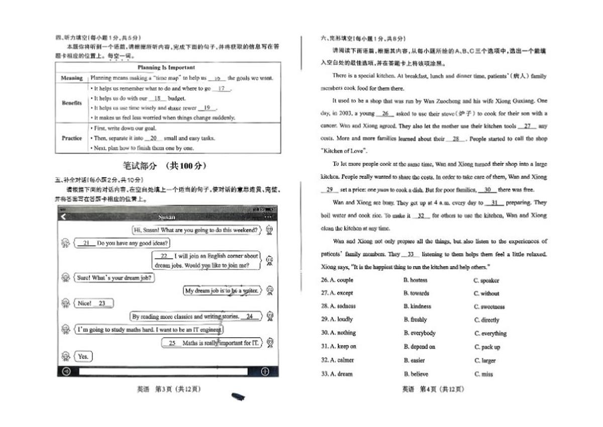 2025-2026学年山西省太原市晋源区第一学期期末八年级英语试题（含答案）第2页
