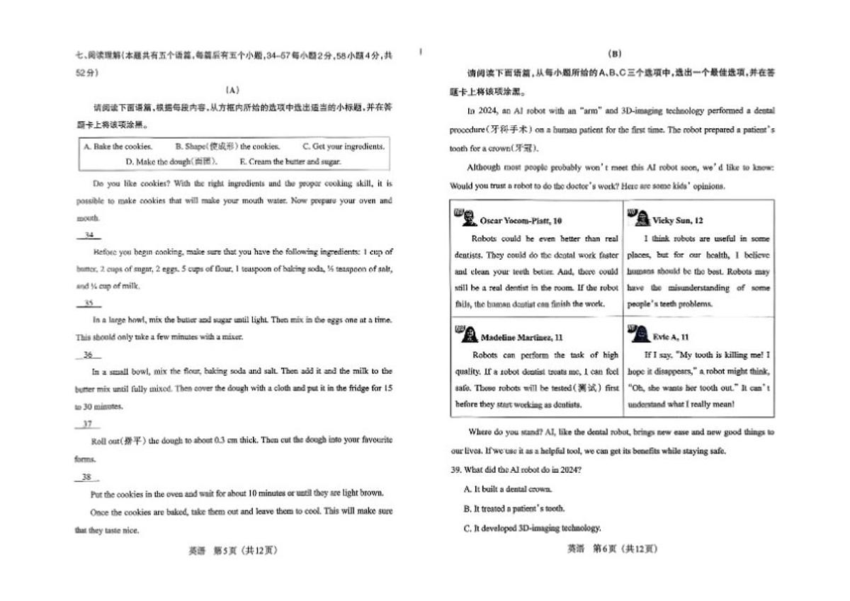 2025-2026学年山西省太原市晋源区第一学期期末八年级英语试题（含答案）第3页