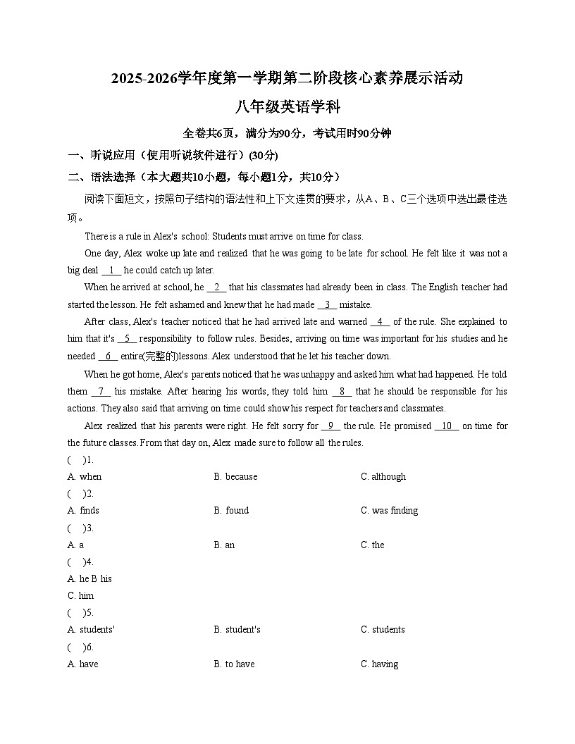 广东省佛山外国语学校2025_2026学年八年级上学期第二次英语月考试题（文字版，含答案）第1页