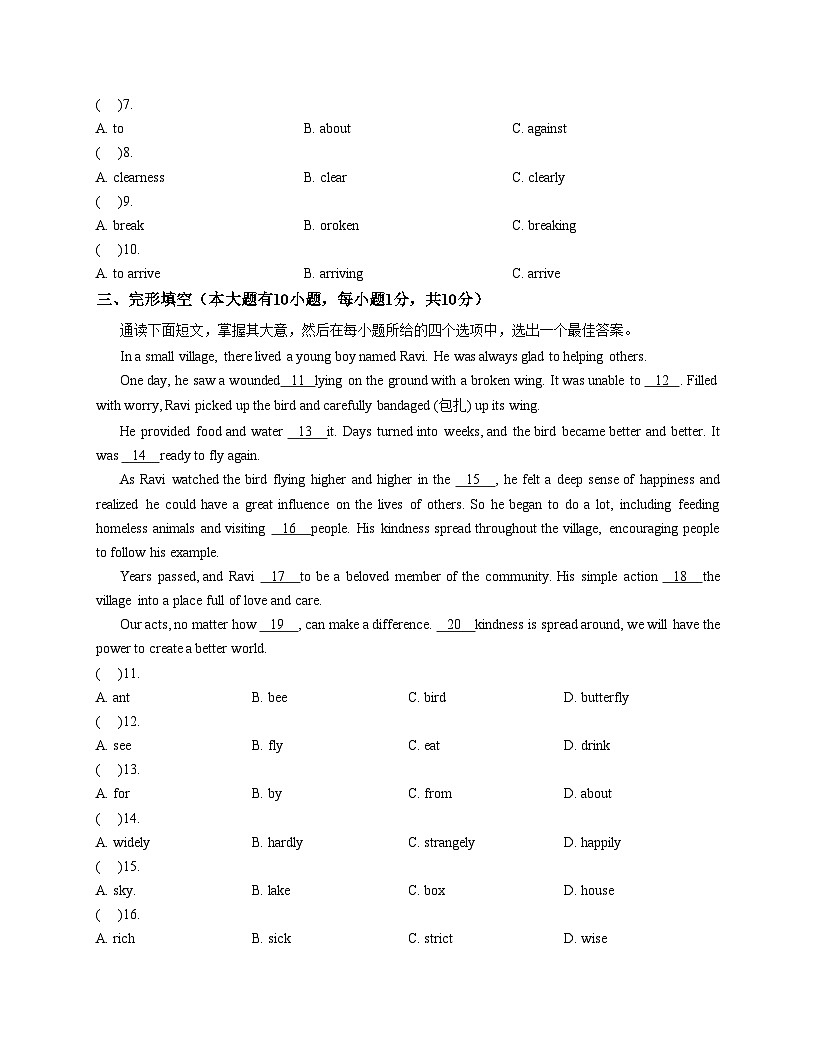 广东省佛山外国语学校2025_2026学年八年级上学期第二次英语月考试题（文字版，含答案）第2页