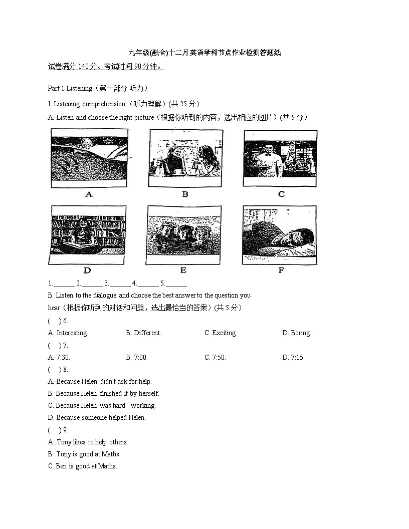 上海市闵行区文来实验学校2025_2026学年九年级上学期12月英语月考卷（文字版，含答案）第1页