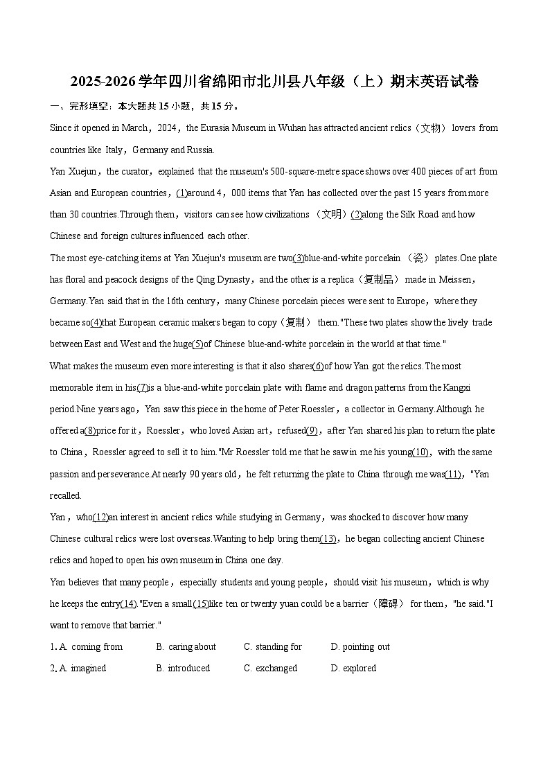 2025-2026学年四川省绵阳市北川县八年级（上）期末英语试卷-自定义类型第1页