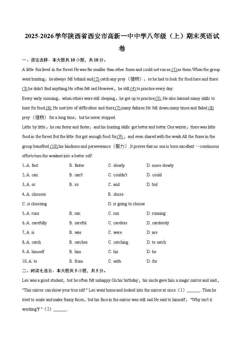 2025-2026学年陕西省西安市高新一中中学八年级（上）期末英语试卷-自定义类型第1页
