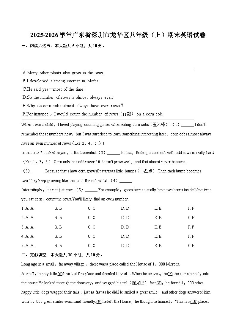 2025-2026学年广东省深圳市龙华区八年级（上）期末英语试卷-自定义类型第1页