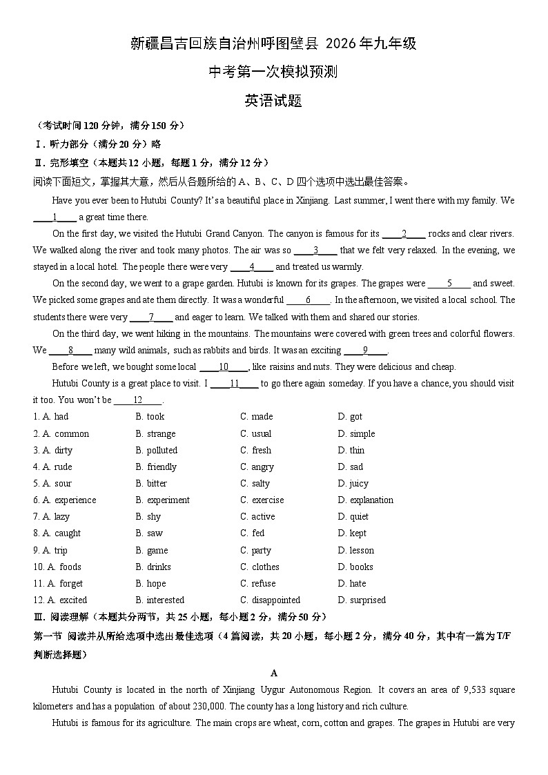 新疆昌吉回族自治州呼图壁县2026年九年级中考第一次模拟预测英语试卷（学生版）第1页