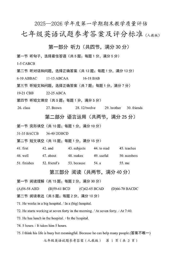 7英答案A第1页
