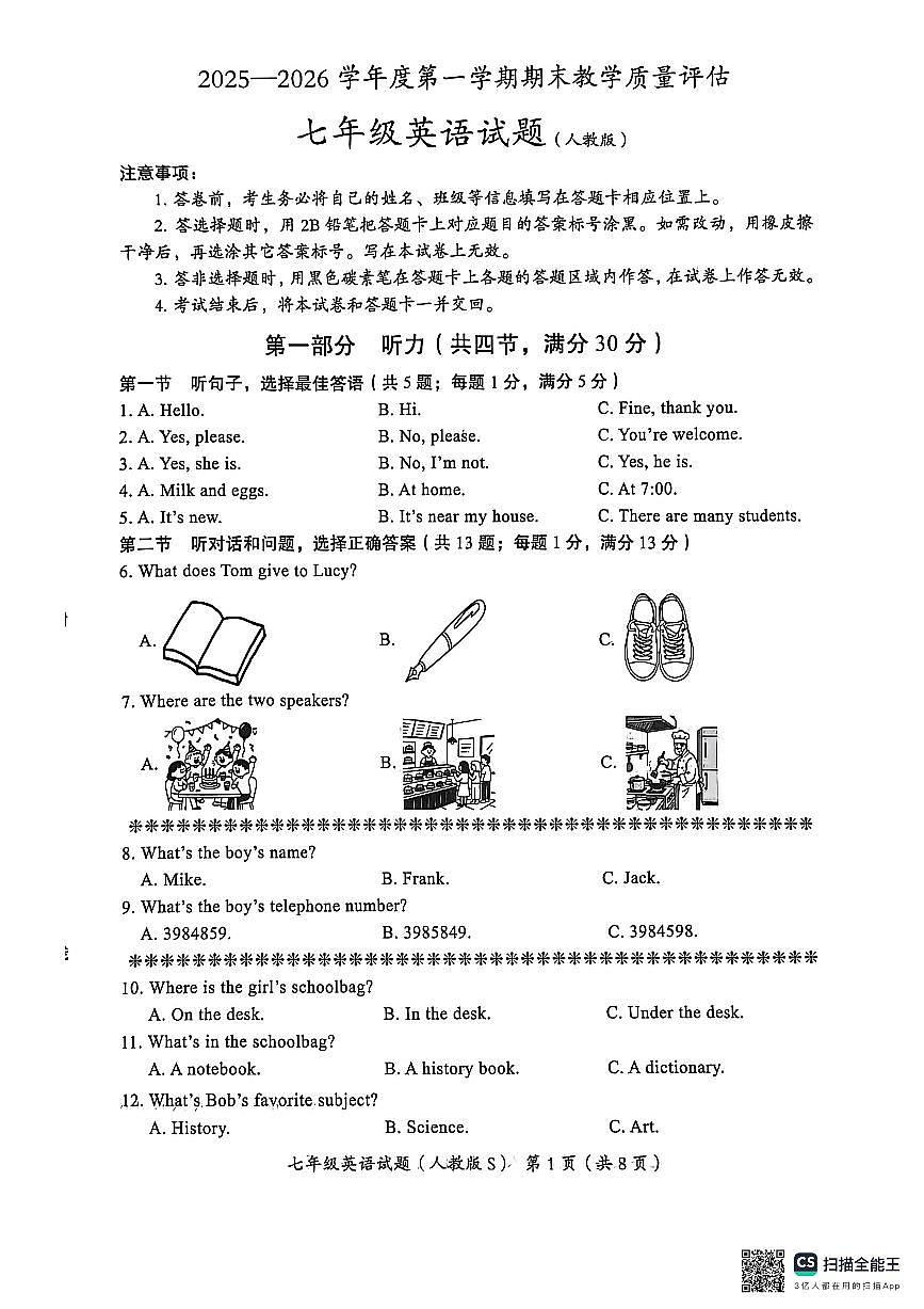 2025-2026学年第一学期七年级英语期末考试卷第1页