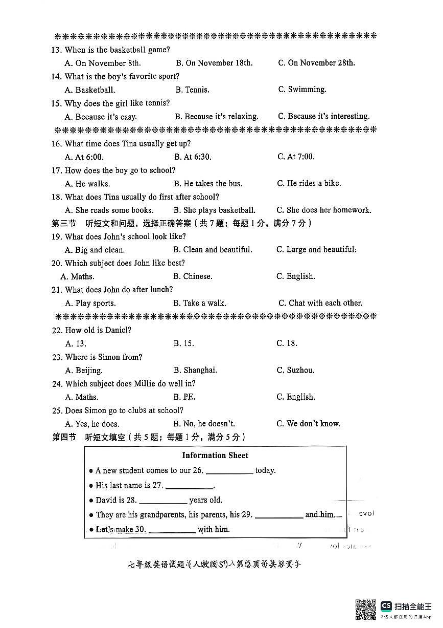 2025-2026学年第一学期七年级英语期末考试卷第2页