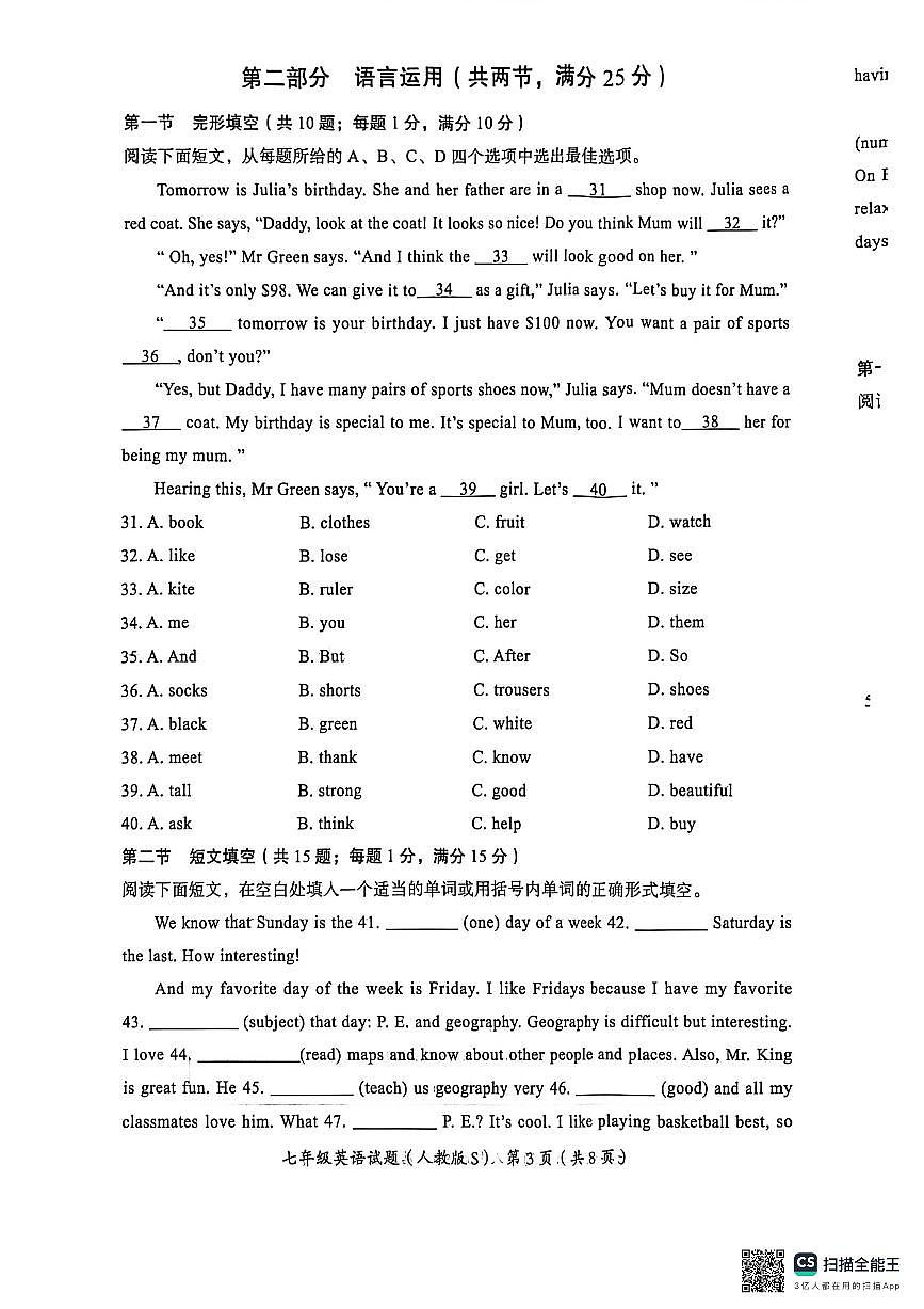 2025-2026学年第一学期七年级英语期末考试卷第3页