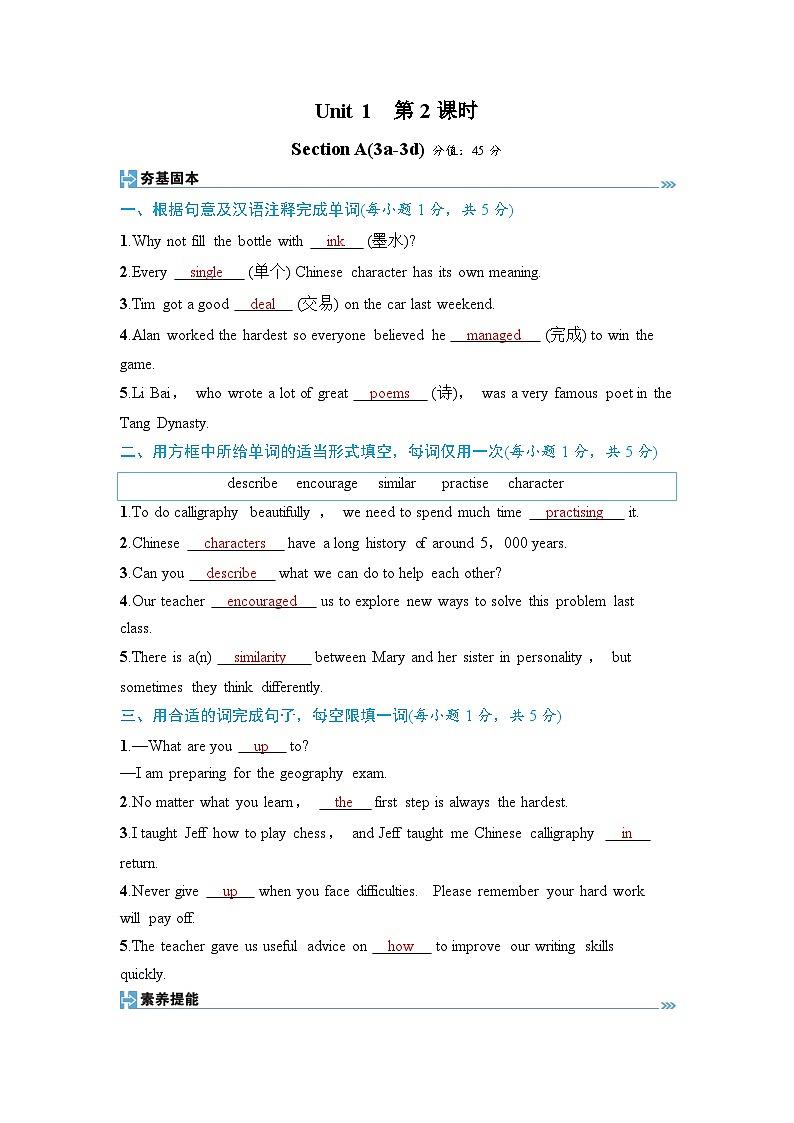 第2课时 Section A(3a-3d)-教师版第1页