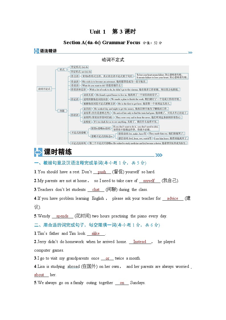 第3课时 Section A(4a-4c) Grammar Focus-教师版第1页