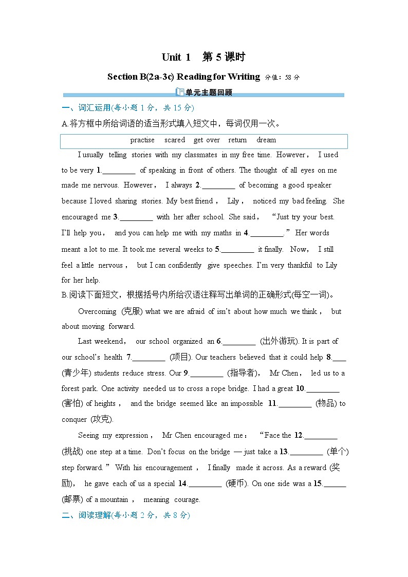 第5课时 Section B(2a-3c) Reading for Writing - 学生版第1页