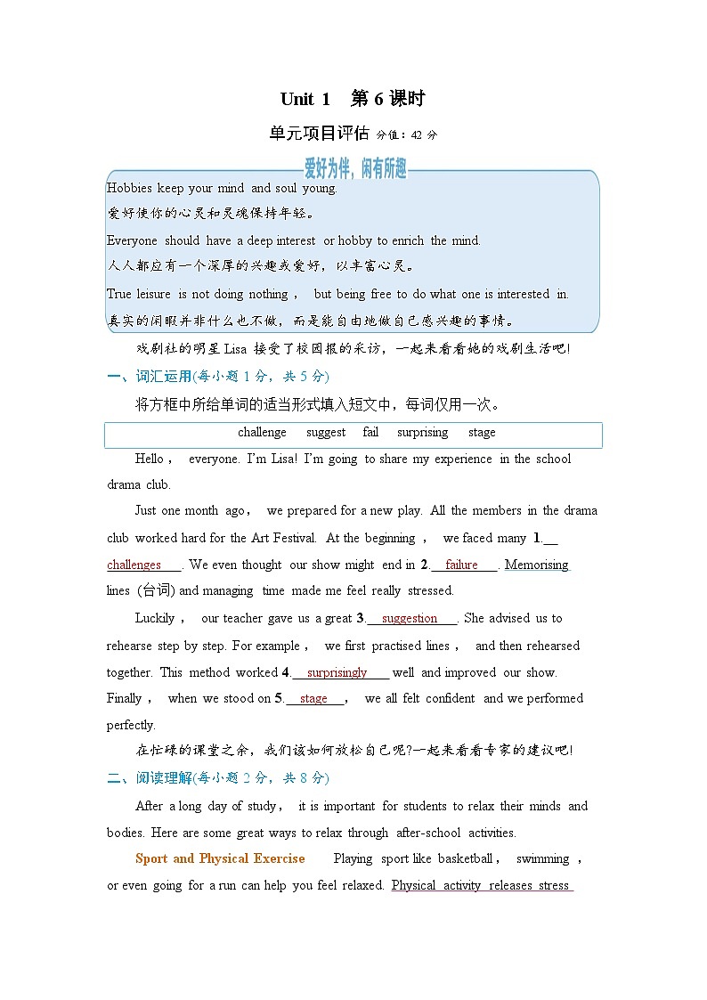 第6课时 单元项目评估-教师版第1页
