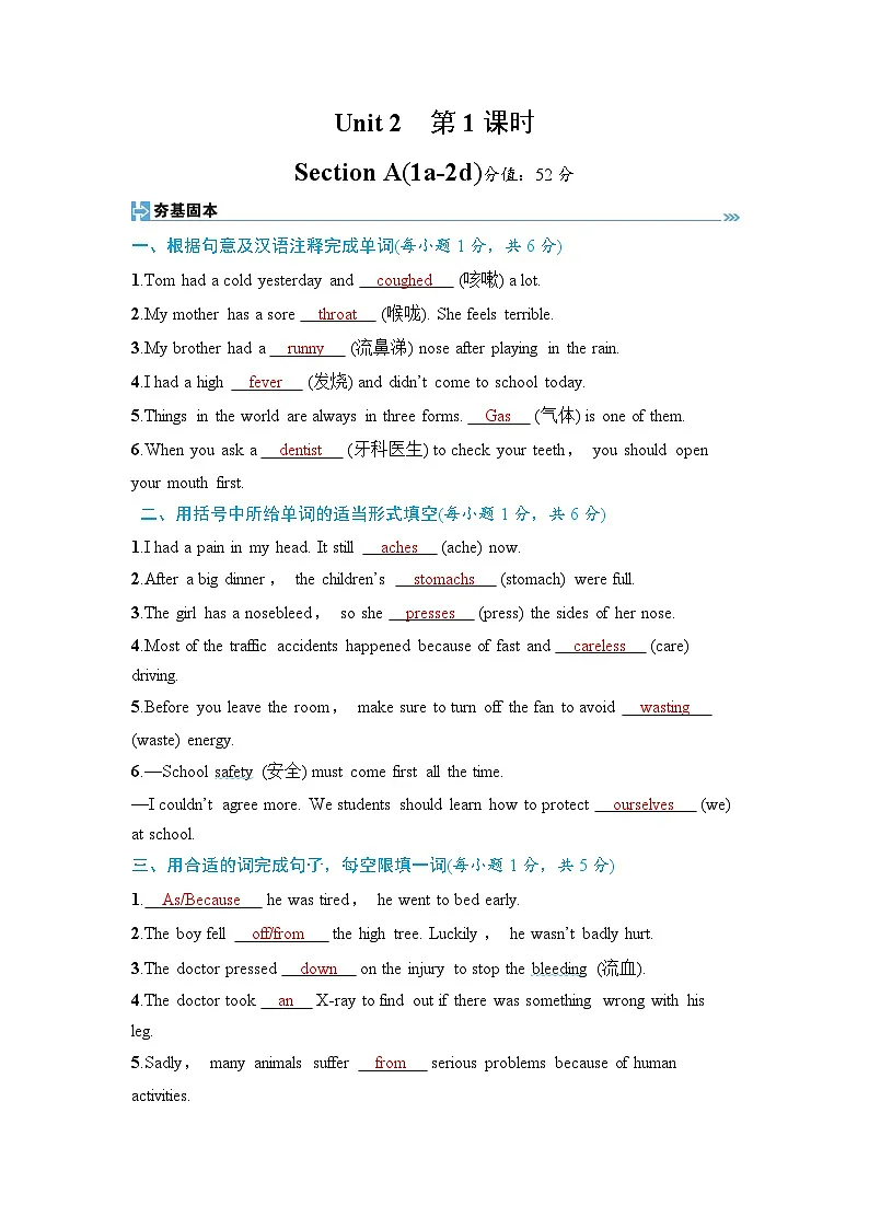 第1课时 Section A(1a-2d)-教师版第1页