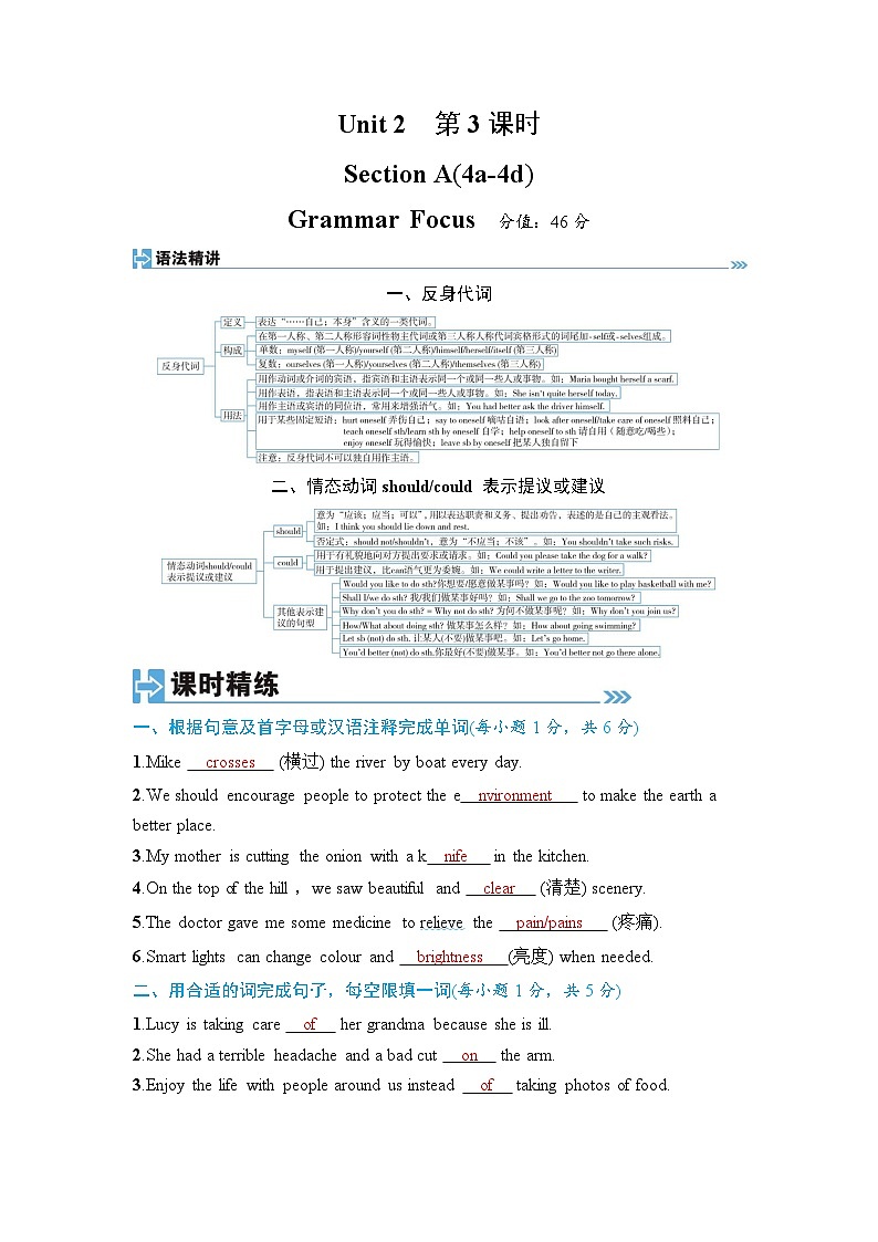第3课时 Section A(4a-4d)Grammar Focus-教师版第1页