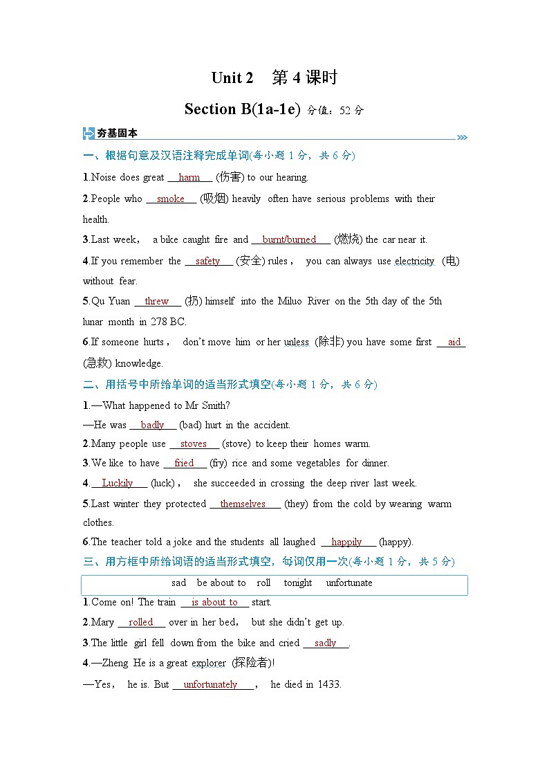 第4课时 Section B(1a-1e)-教师版第1页