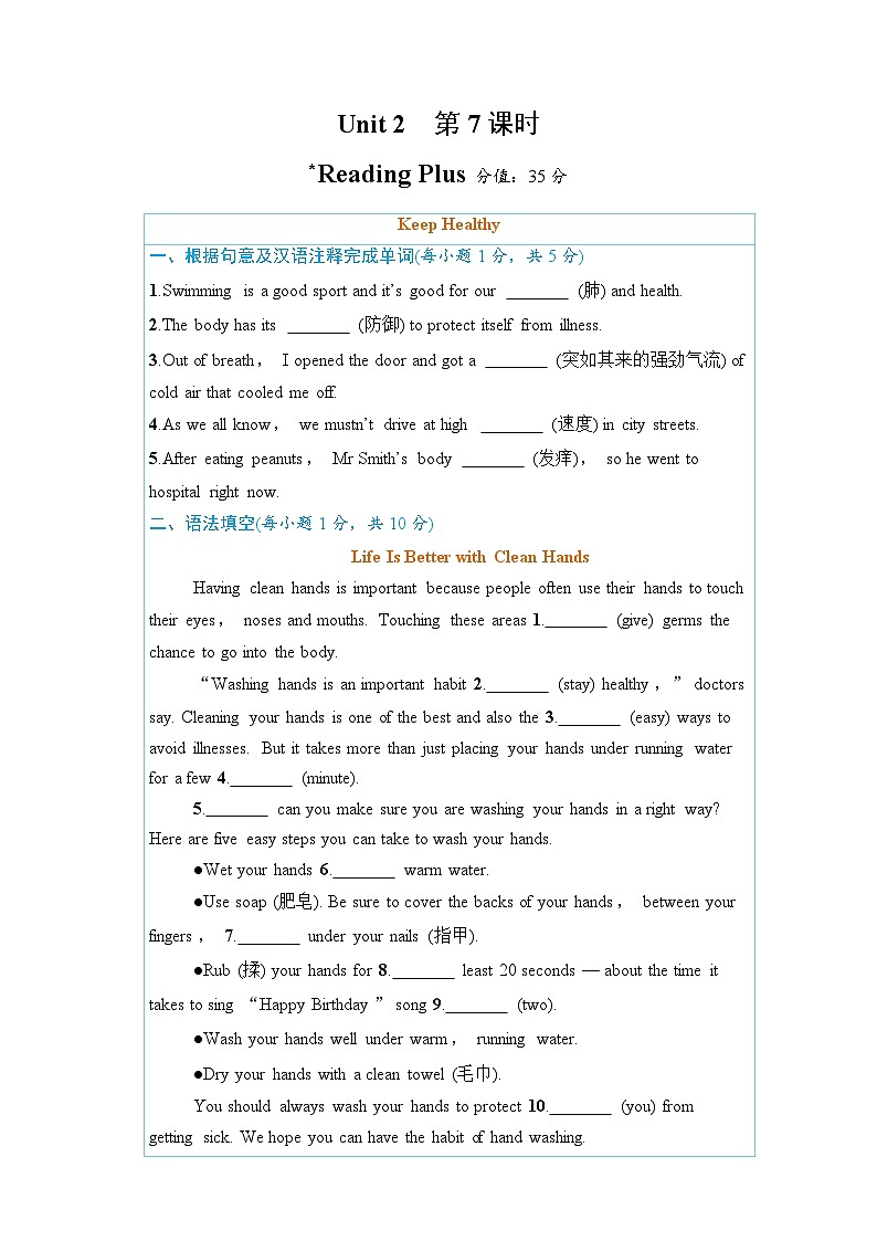 第7课时 Reading Plus - 学生版第1页