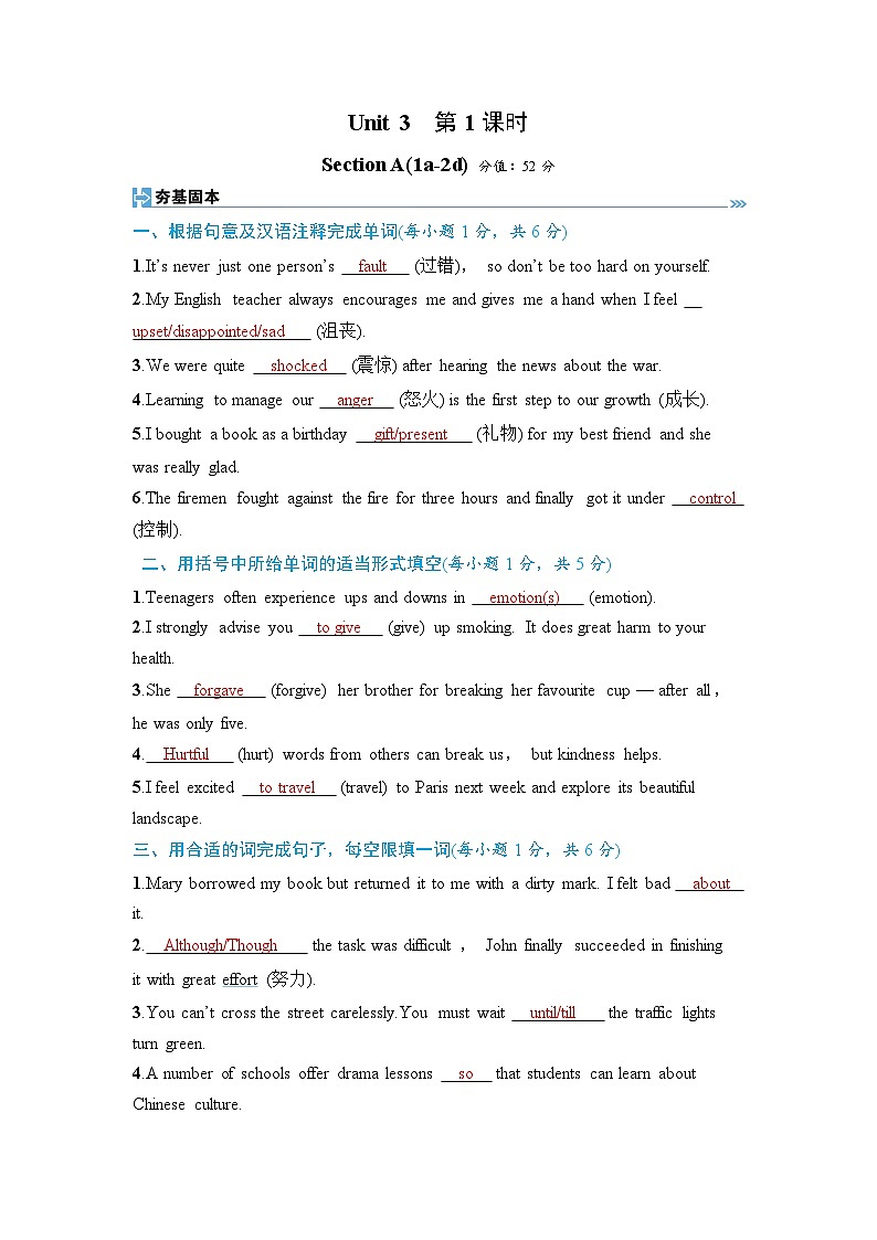 第1课时 Section A(1a-2d)-教师版第1页