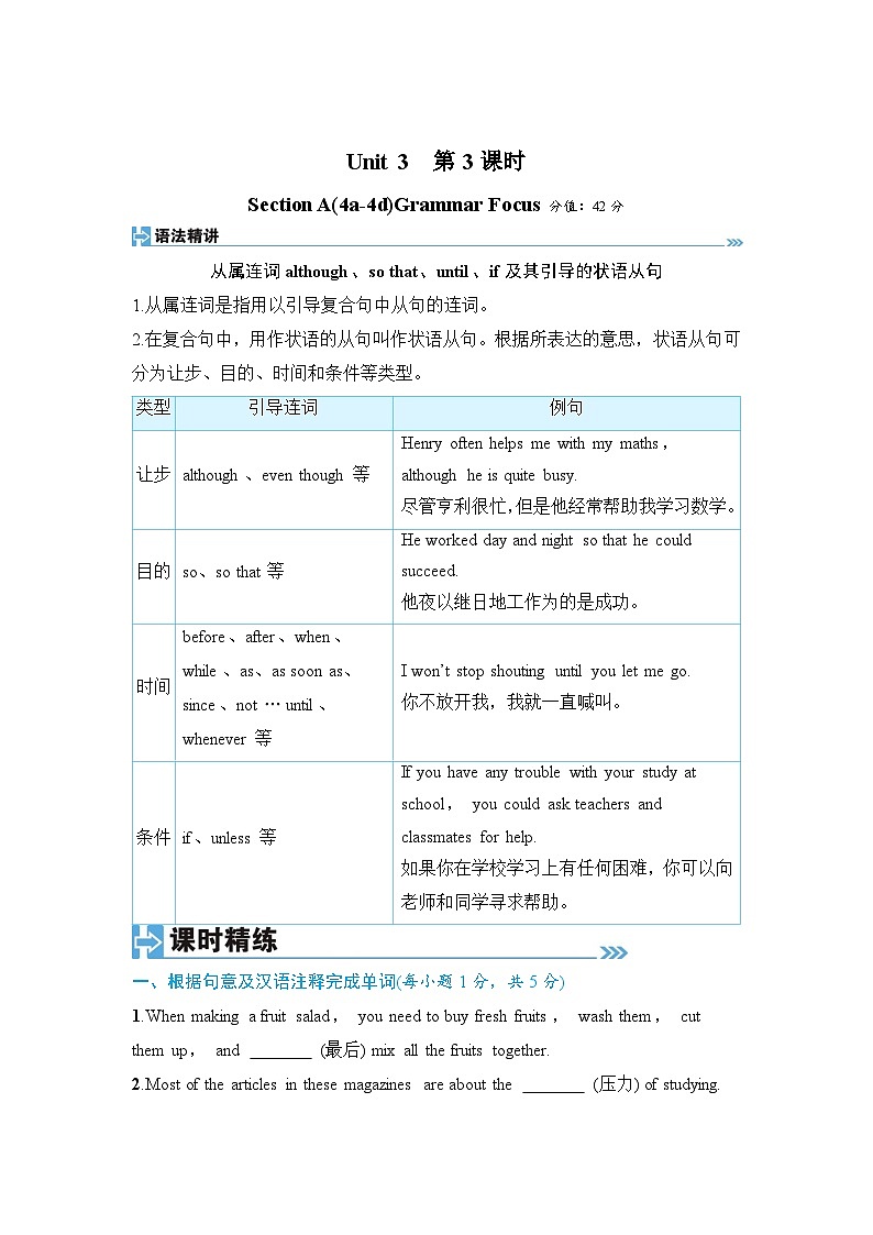 第3课时 Section A(4a-4d)Grammar Focus - 学生版第1页