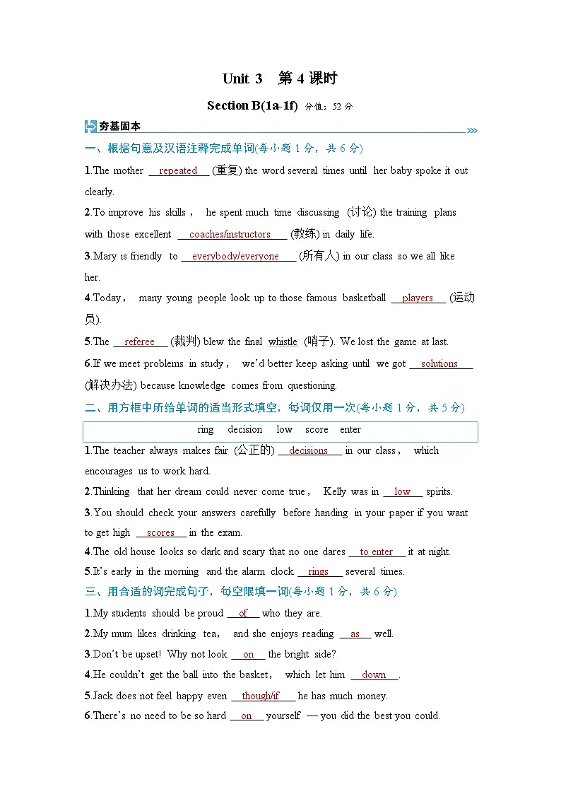 第4课时 Section B(1a-1f)-教师版第1页