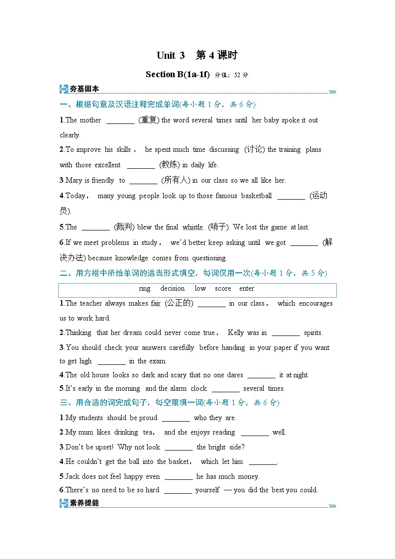 第4课时 Section B(1a-1f) - 学生版第1页
