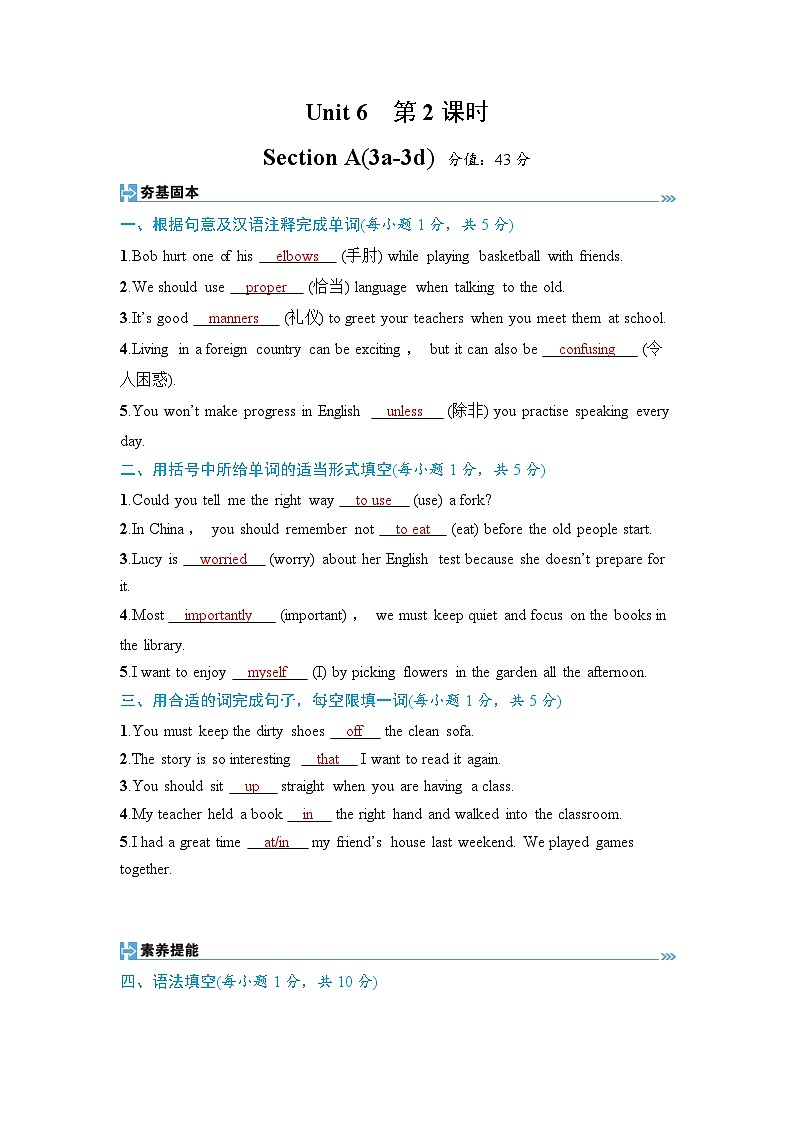 第2课时 Section A(3a-3d)-教师版第1页
