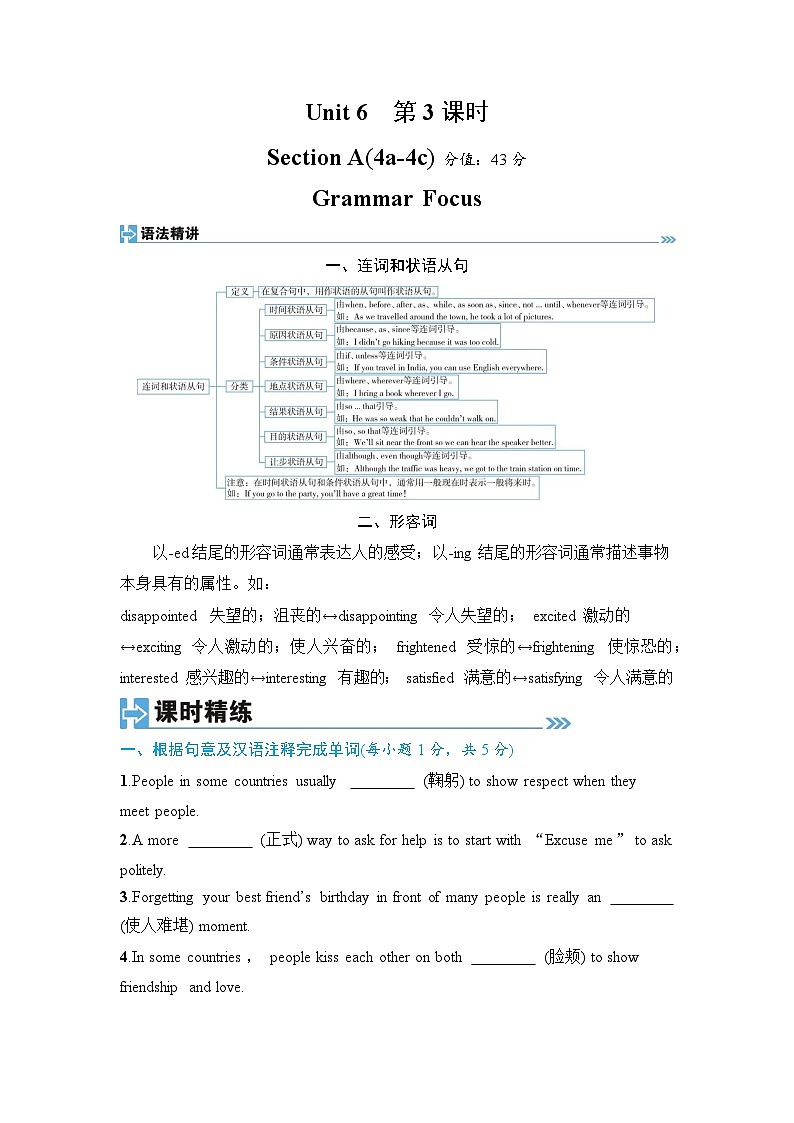 第3课时 Section A(4a-4c)Grammar Focus - 学生版第1页