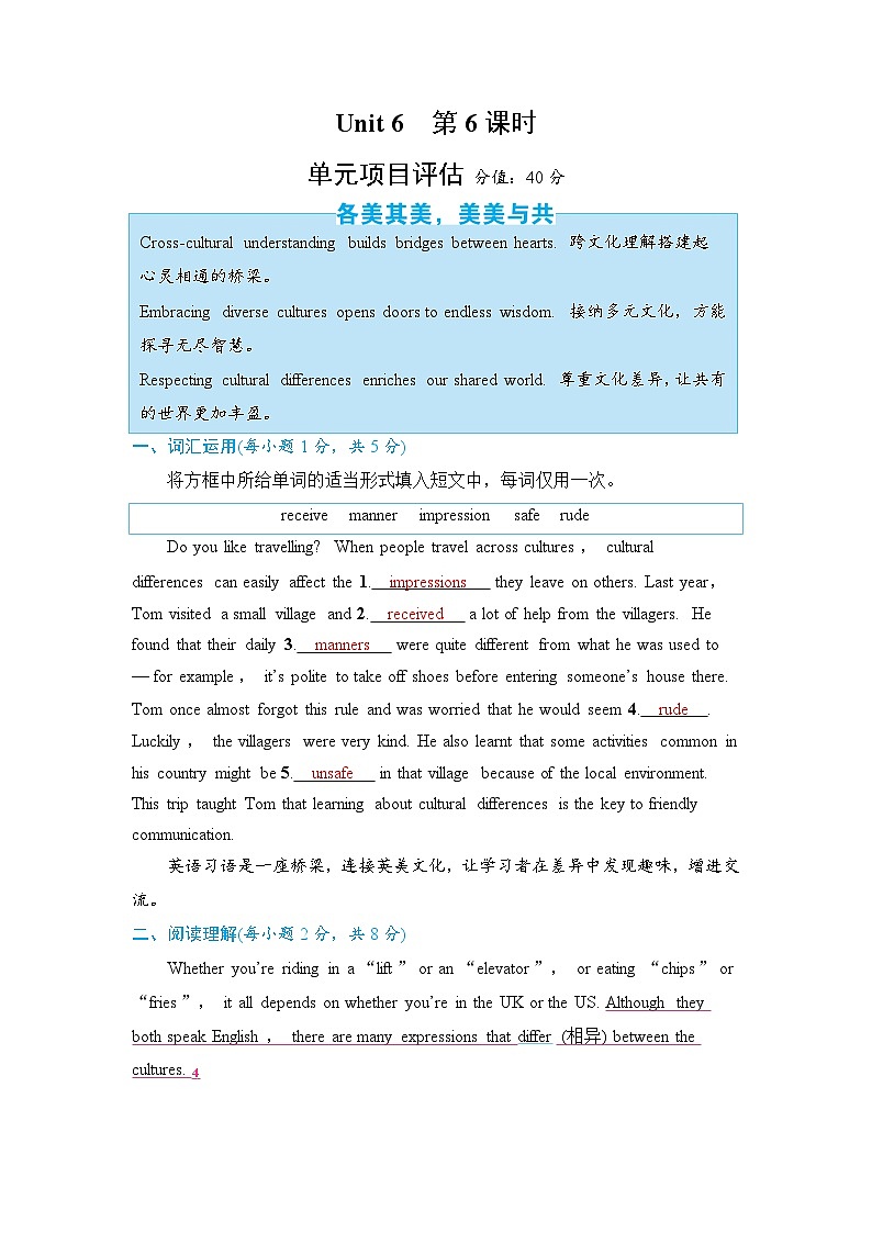 第6课时 单元项目评估-教师版第1页